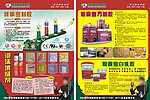 常青树宣传单张