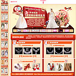 婚纱礼服专题网站（无网页代码）