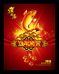 春节 连年有余