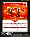 2013蛇年快乐挂历模板