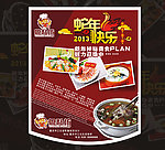 2013年餐饮海报 吊旗