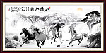 八骏图