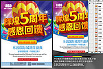周年庆 店庆