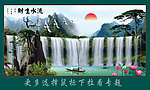 巨幅山水画