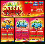 限时大抢购