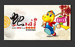 2013 蛇年 年会
