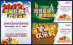 圣诞 元旦促销
