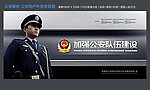 公安