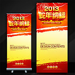 2013蛇年纳福易拉宝模板