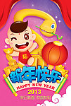 新年快乐