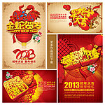 2013 蛇年