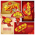 2013 蛇年
