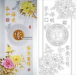 家 和 福 顺 牡丹花