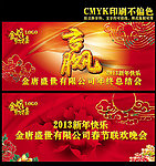 新年春节 2013 蛇年晚会 赢 字体设计 金蛇纳福