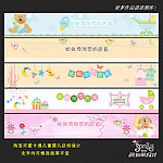 淘宝卡通可爱妇婴用品店招