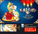 蛇年