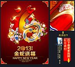 蛇年