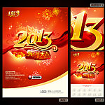 2013蛇年挂历新年挂历封面设计