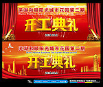 开工典礼