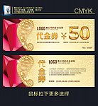代金券 金色代金券