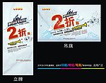 商场促销海报
