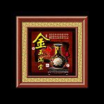 金玉满堂