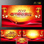 2013年蛇年晚会背景设计