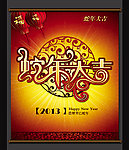 蛇年 蛇年大吉