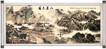 巨幅山水画