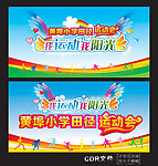 运动会背景