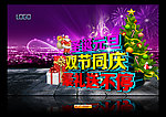 圣诞元旦
