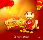 2013 蛇年