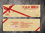 礼品代金券