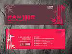代金券