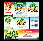 圣诞节促销
