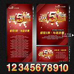 5周年庆 周年庆典