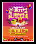 圣诞元旦