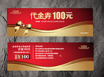 酒店代金券