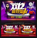 双12淘宝广告