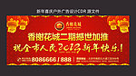 新年喜庆户外设计