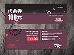 服饰代金券
