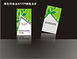 绿色环保名片