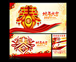 春 新春 春节