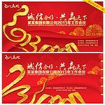 2013年会背景
