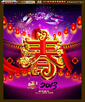 2013 蛇年（精美春字烟花版）