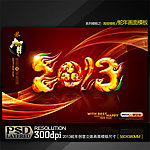 2013蛇年创意立体商业促销海报模板
