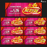 促销特卖