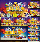 周年店庆 周年庆典