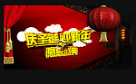 庆圣诞 迎新年