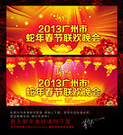 春节联欢晚会